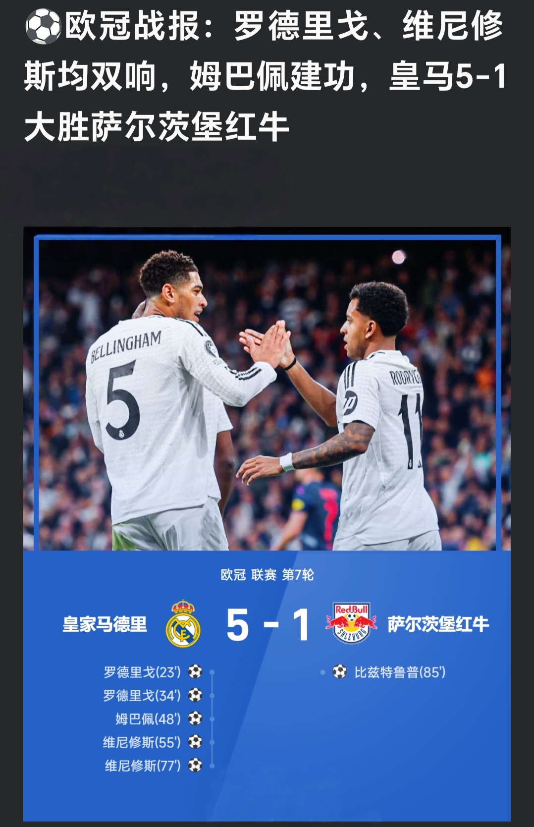半岛体育登入-皇马胜利在望，欧冠赛场胜券在握的简单介绍